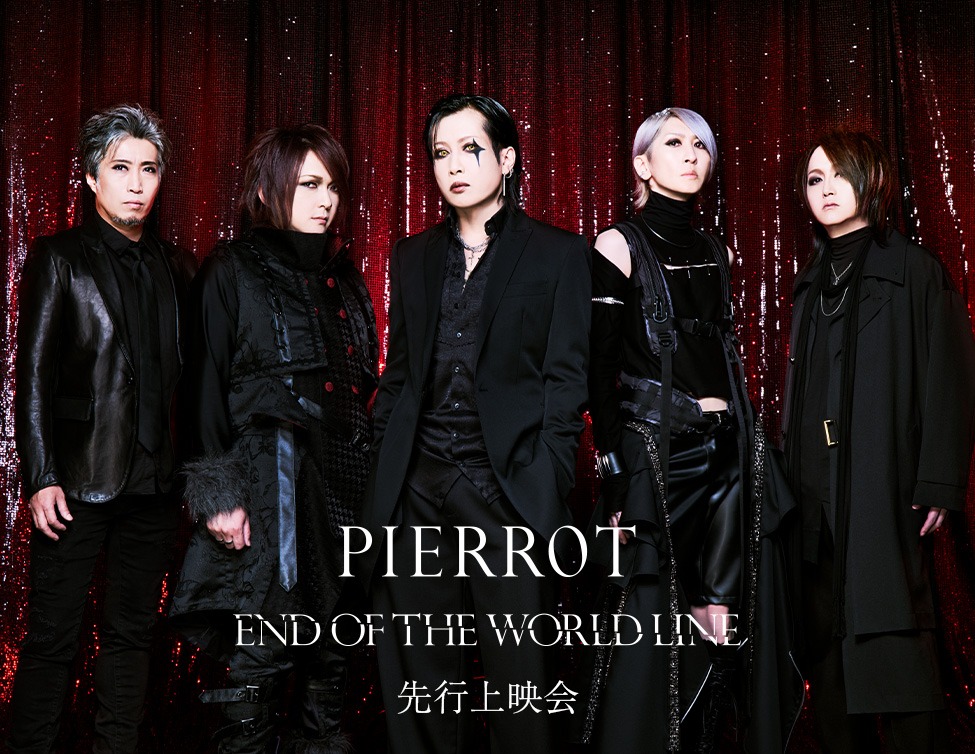 PIERROT「END OF THE WORLD LINE」先行上映会