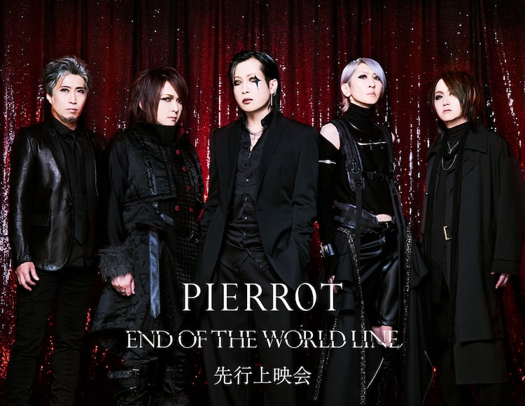 PIERROT「END OF THE WORLD LINE」Blu-ray / DVDリリース記念して映画 