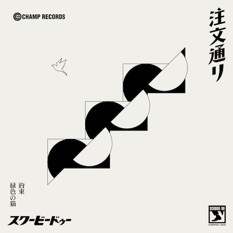 SCOOBIE DO「注文通り / 約束 / 緑色の猫」ジャケット