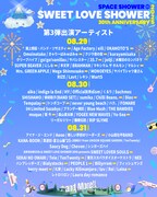 「SPACE SHOWER SWEET LOVE SHOWER 2025 -30th ANNIVERSARY-」出演アーティスト一覧