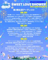 「SPACE SHOWER SWEET LOVE SHOWER 2025 -30th ANNIVERSARY-」出演アーティスト一覧