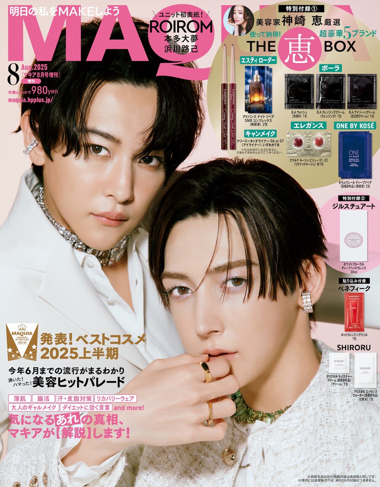 ROIROM”こと本多大夢＆浜川路己「MAQUIA」で表紙デビュー、お互いへの