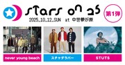 岡山「STARS ON」にネバヤン、スチャダラパー、STUTS