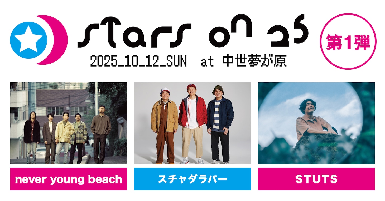 「STARS ON 25」ビジュアル