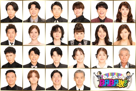「BABA抜き最弱王決定戦 2025夏」出演者。©フジテレビ