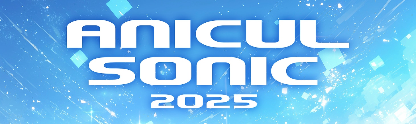 「ANICUL SONIC 2025」ロゴ