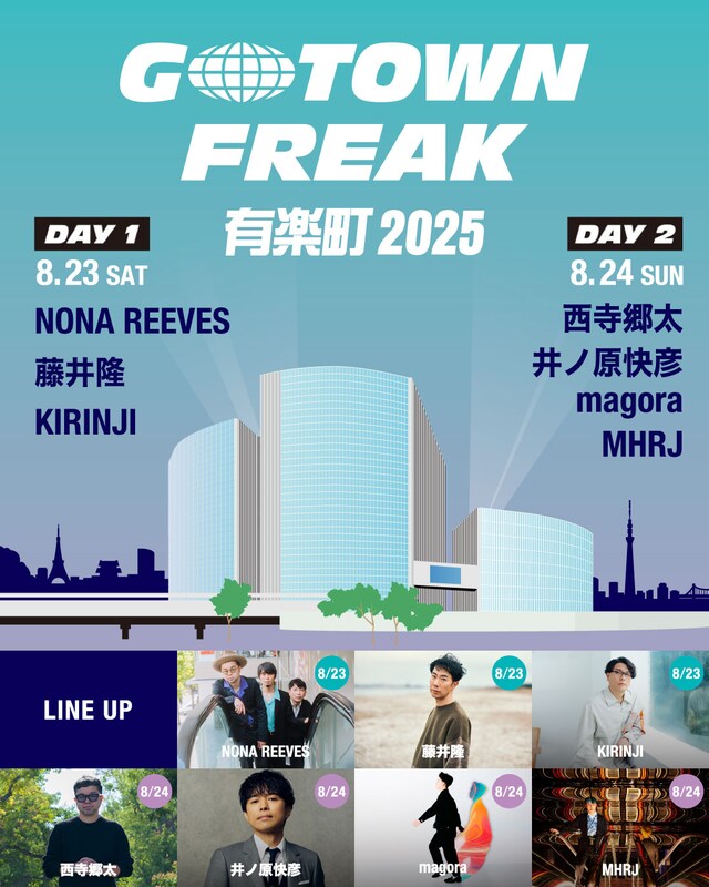 「GOTOWN FREAK 有楽町 2025」ビジュアル