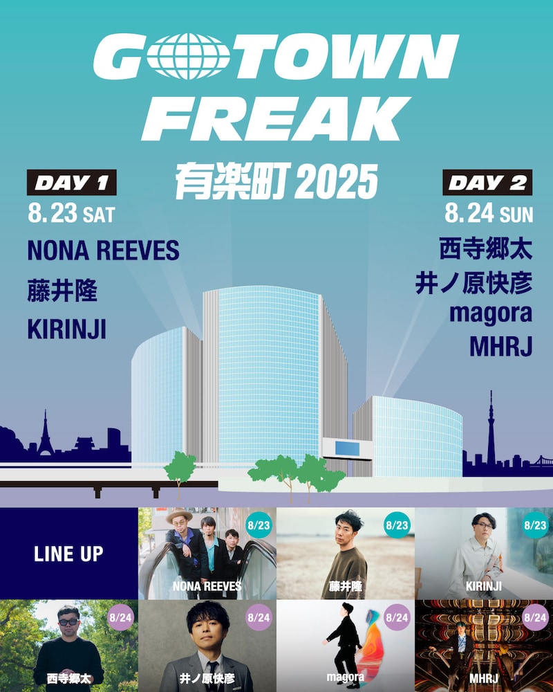 「GOTOWN FREAK 有楽町 2025」ビジュアル