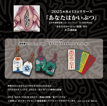 TOOBOE「あなたはかいぶつ」グッズサンプル