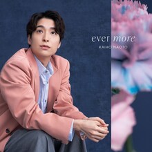 海宝直人「ever more」ジャケット