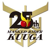 「仮面ライダークウガ」25周年記念ロゴ ©石森プロ・東映
