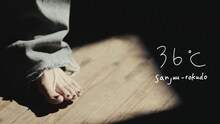 鈴木実貴子ズ「36℃」ミュージックビデオのサムネイル画像。