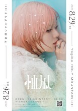 「柚凪。1st LIVE『R∞T』」フライヤー