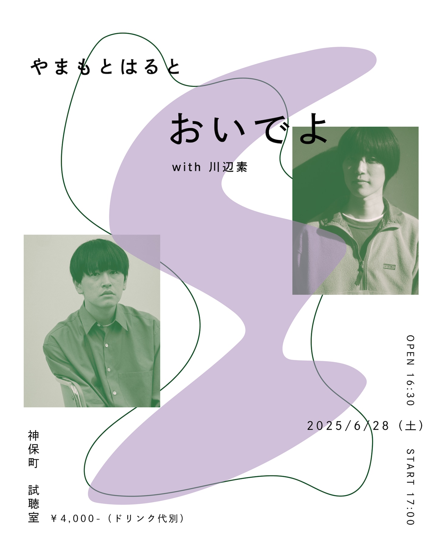 自主企画ライブ「おいでよ with 川辺素」ビジュアル