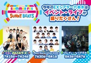「サマフェス ROPPONG SUNNY BEATS」ビジュアル