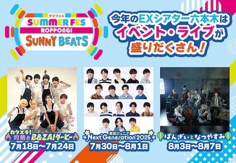 「サマフェス ROPPONG SUNNY BEATS」ビジュアル
