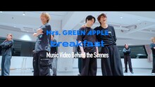 「Mrs. GREEN APPLE『breakfast』MV Behind the Scenes」のサムネイル。