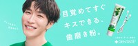デンティス告知画像