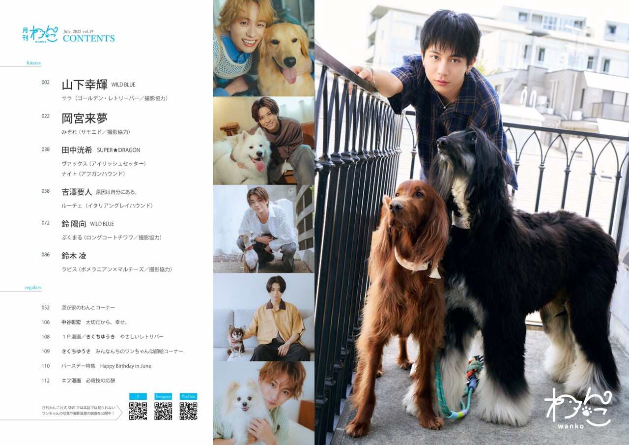 山下幸輝が「月刊わんこ」でゴールデンレトリバーと2ショット