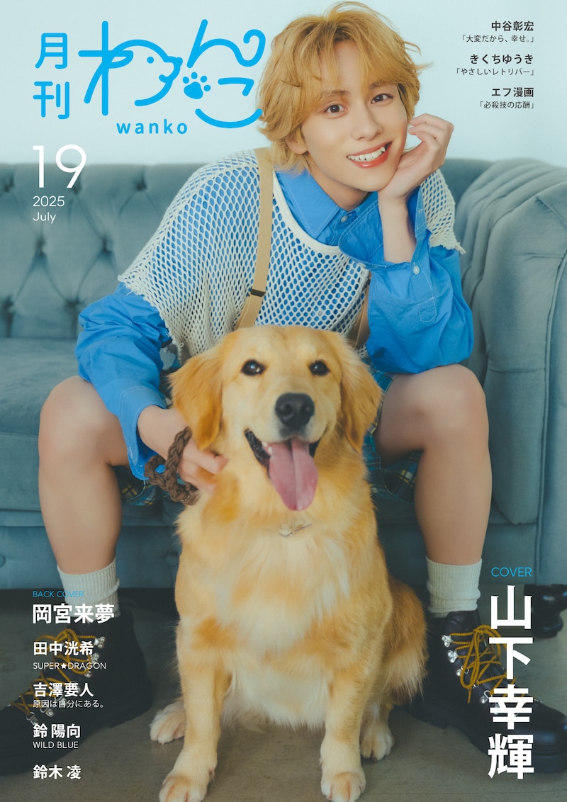 「月刊わんこvol.19」通常版表紙