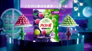 「アイスの実」の新Web CM「アイスの実って、実は…」編より。