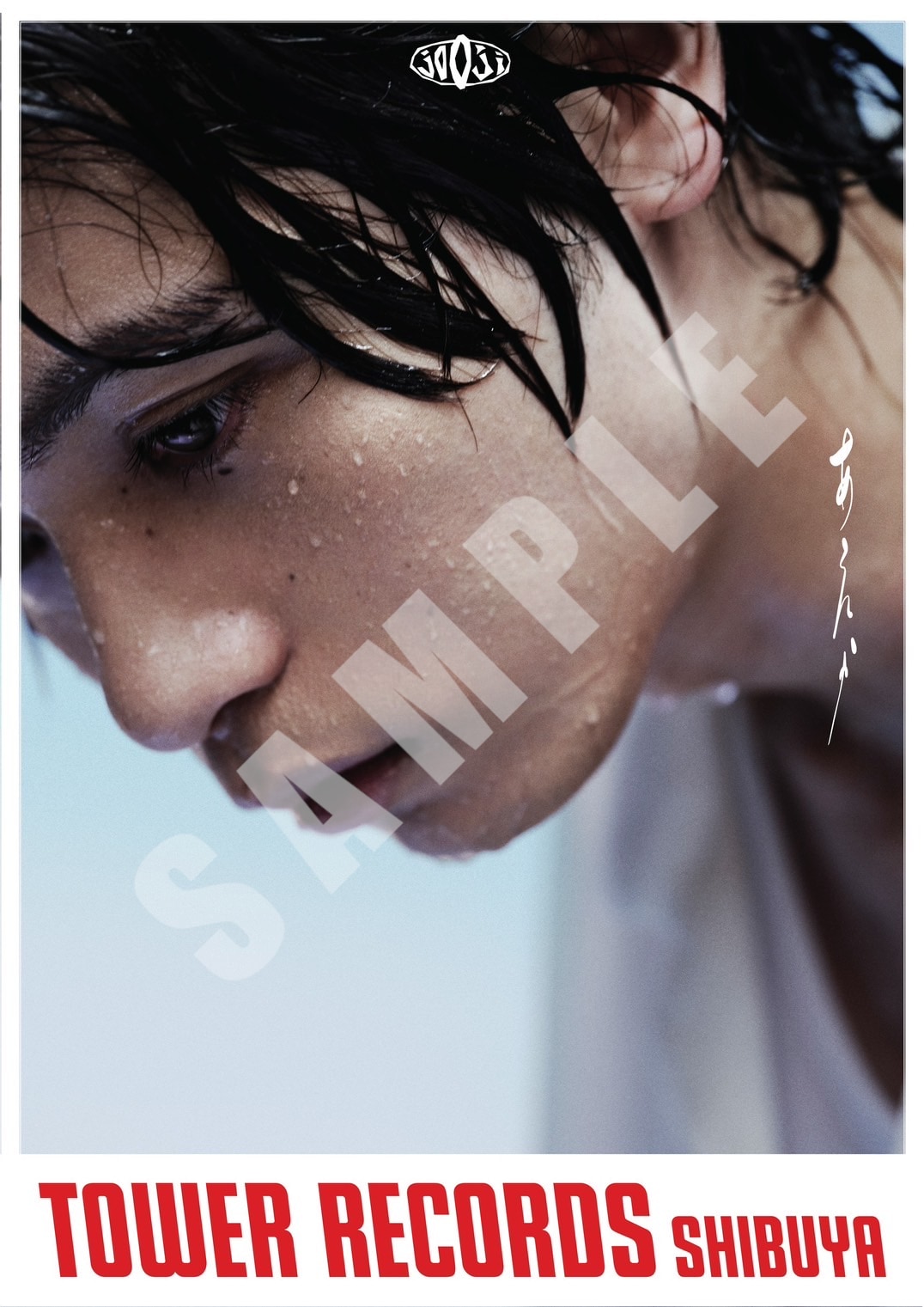 TOWER RECORDS渋谷店限定jo0ji「あえか」ポスター - jo0ji