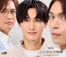 純烈「二人だけの秘密」ジャケットCタイプ