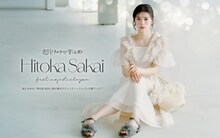 MAJESTIC LEGON×坂井仁香（超ときめき♡宣伝部）コラボビジュアル。