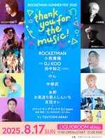 「ROCKETMAN SUMMER FES’2025『thank you for the music!』」フライヤー