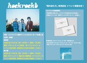 hockrockb「朝の迎え方」リリースイベント告知ビジュアル