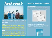 hockrockb「朝の迎え方」リリースイベント告知ビジュアル