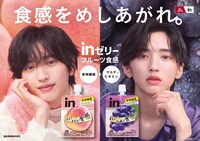 道枝駿佑が出演する森永製菓「inゼリーフルーツ食感」新CMキービジュアル。