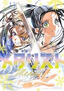 マンガ「メダリスト」13巻表紙