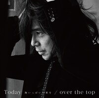 宮本浩次「Today -胸いっぱいの愛を- / over the top」ジャケット