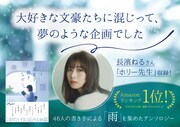 「雨音を、聴きながら。  雨のアンソロジー」ポップ