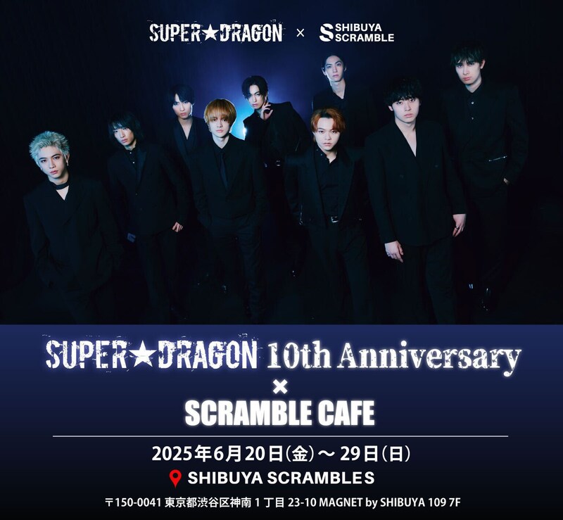 「SUPER★DRAGON 10th Anniversary × SCREAMBLE CAFE」ビジュアル