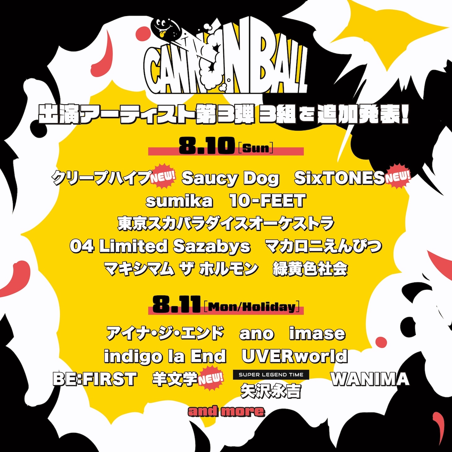 「CANNONBALL 2025」出演者一覧