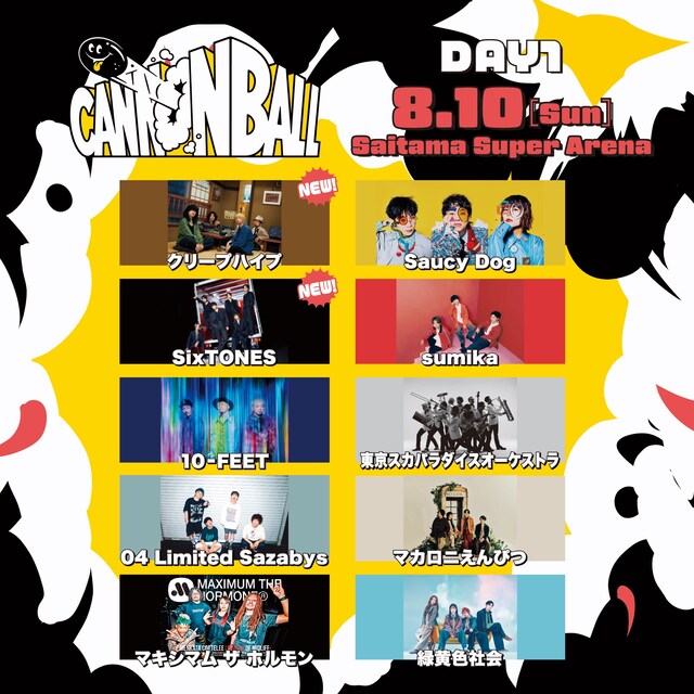 「CANNONBALL 2025」8月10日公演ラインナップ