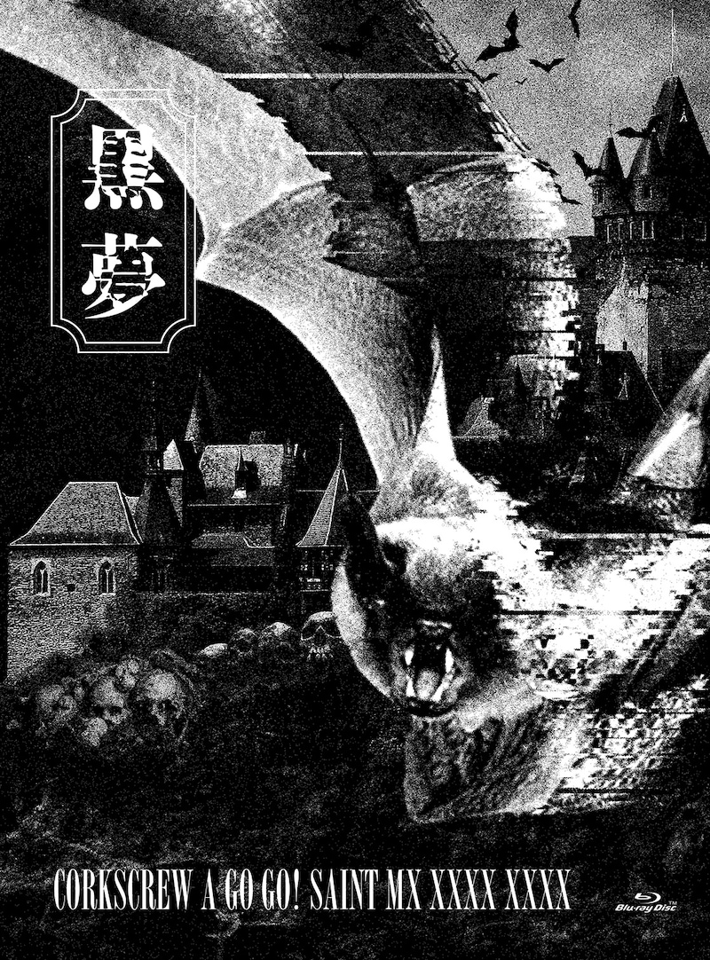 「CORKSCREW A GO GO! SAINT MX XXXX XXXX」初回限定盤ジャケット