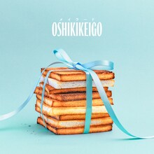 OSHIKIKEIGO「メイラード」ジャケット