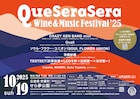 広島の音楽&ワインフェスにCKB、Ovall、寺尾紗穂、TESTSET、ソウル・フラワー・ユニオンら