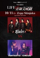 「VS GIGS『LIFE goes音舞美威闘.』」10月11日公演告知ビジュアル