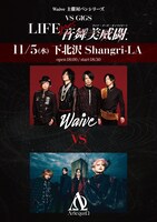 「VS GIGS『LIFE goes音舞美威闘.』」11月5日公演告知ビジュアル