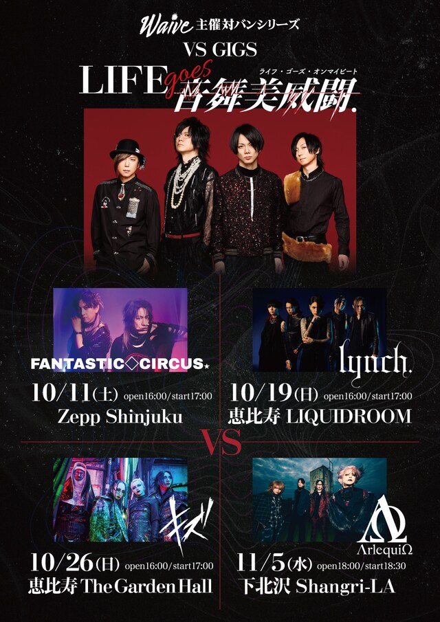 「VS GIGS『LIFE goes音舞美威闘.』」告知ビジュアル