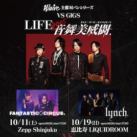 Waive主催ライブにFANTASTIC◇CIRCUS、lynch.、キズ、ΛrlequiΩ