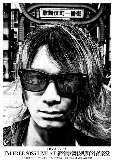 フリーライブの告知画像。