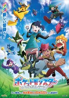 テレビアニメ「ポケットモンスター」キービジュアル