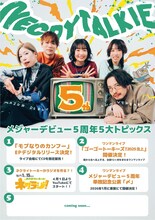 ネクライトーキーのメジャーデビュー5周年5大トピックスの告知ビジュアル。