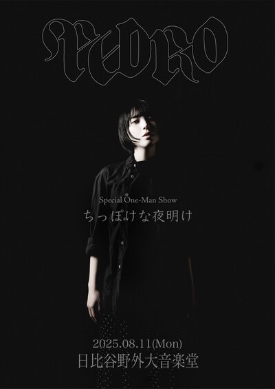 PEDRO Special One-Man Show「ちっぽけな夜明け」ビジュアル