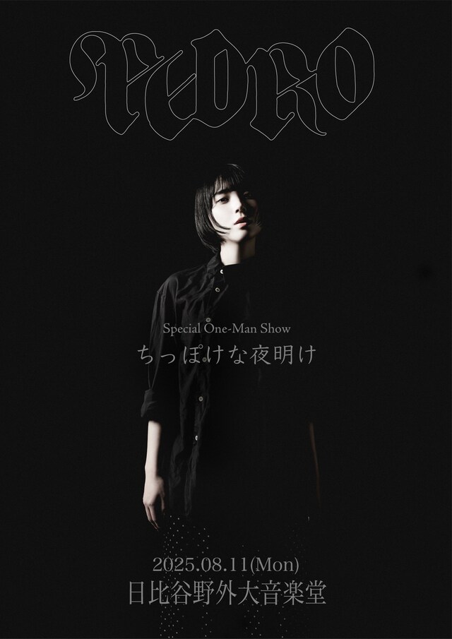 PEDRO Special One-Man Show「ちっぽけな夜明け」ビジュアル